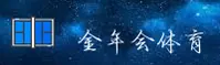 哪里才能找到jinnian.vip金年会的官网？认准官方安全直达通道。